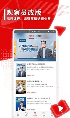 观察者网app8.4.13最新版