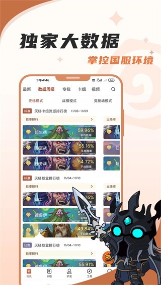 掌上炉石传说助手最新版3.82.1官方版