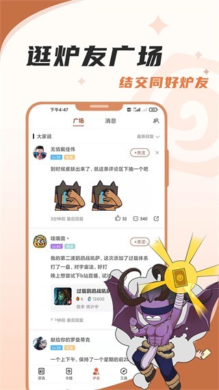 掌上炉石传说助手最新版3.82.1官方版