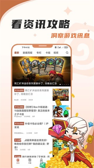 掌上炉石传说助手最新版3.82.1官方版