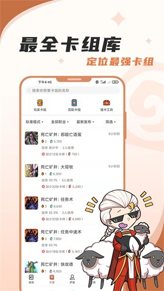 掌上炉石传说助手最新版3.82.1官方版