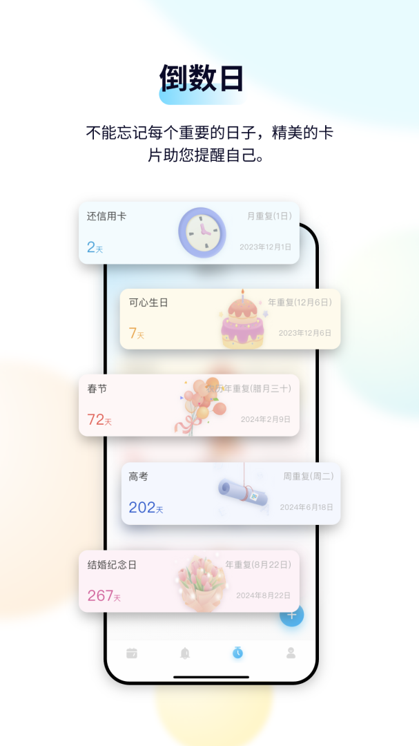 日历清单app2.0.41