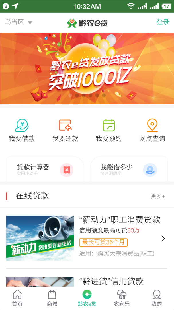 黔农云app2.4.2