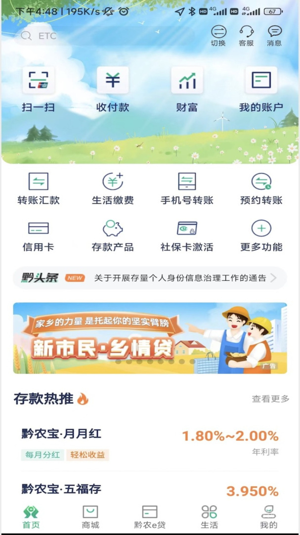 黔农云app2.4.2