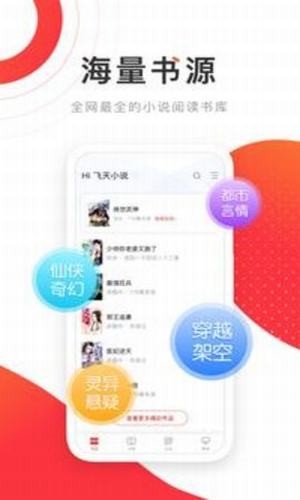 飞天小说无删减app1.2.5