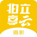 拍立享云摄影软件