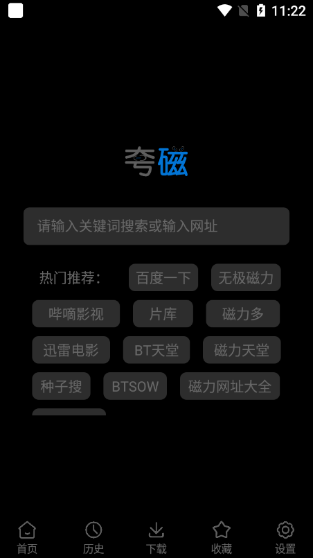 夸磁浏览器app1.2