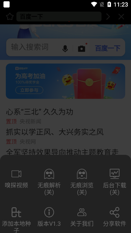 夸磁浏览器app1.2