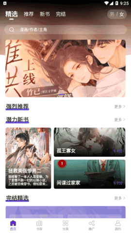 漫画驿站2.4.5版app2.4.5