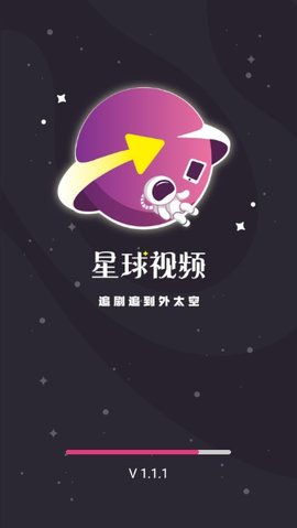 星球视频纯净版app1.6.9
