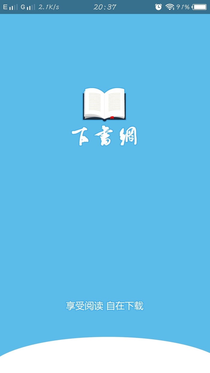 下书网旧版本app1.9.2