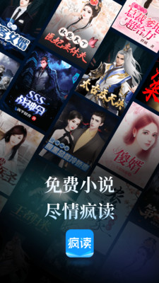 疯读小说手机版1.2.3.5