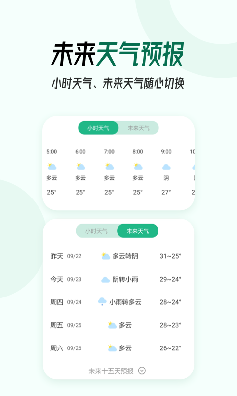 口袋天气app7.4.5