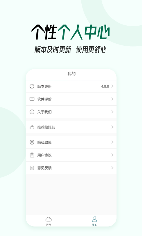 口袋天气app7.4.5