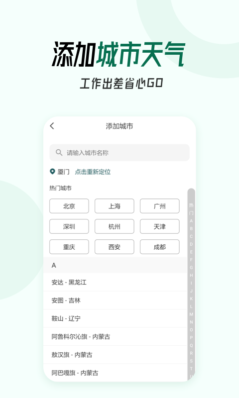 口袋天气app7.4.5