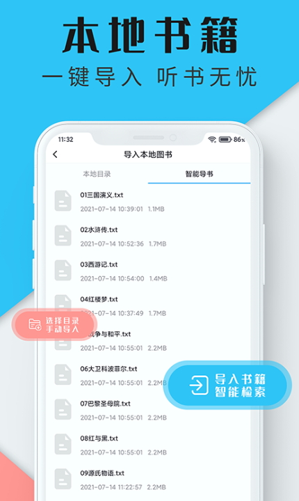 听书神器去广告版app1.0.4