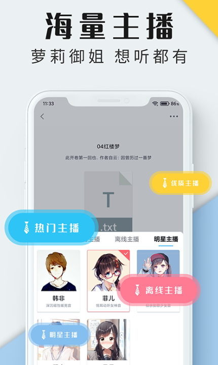 听书神器去广告版app1.0.4