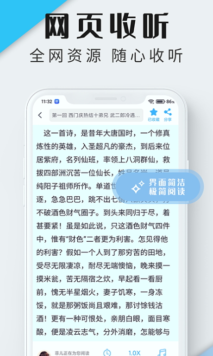 听书神器去广告版app1.0.4