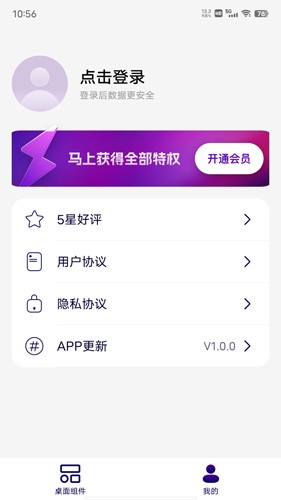 人人小组件app1.4.1