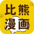 比熊漫画纯净版app