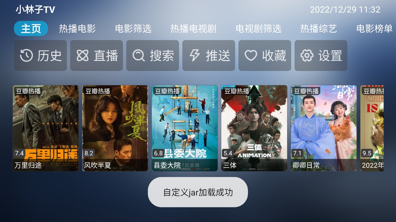 小林子TV去广告版app去广告版app下载-小林子TV去广告版手机apk免费下载v1.2.9