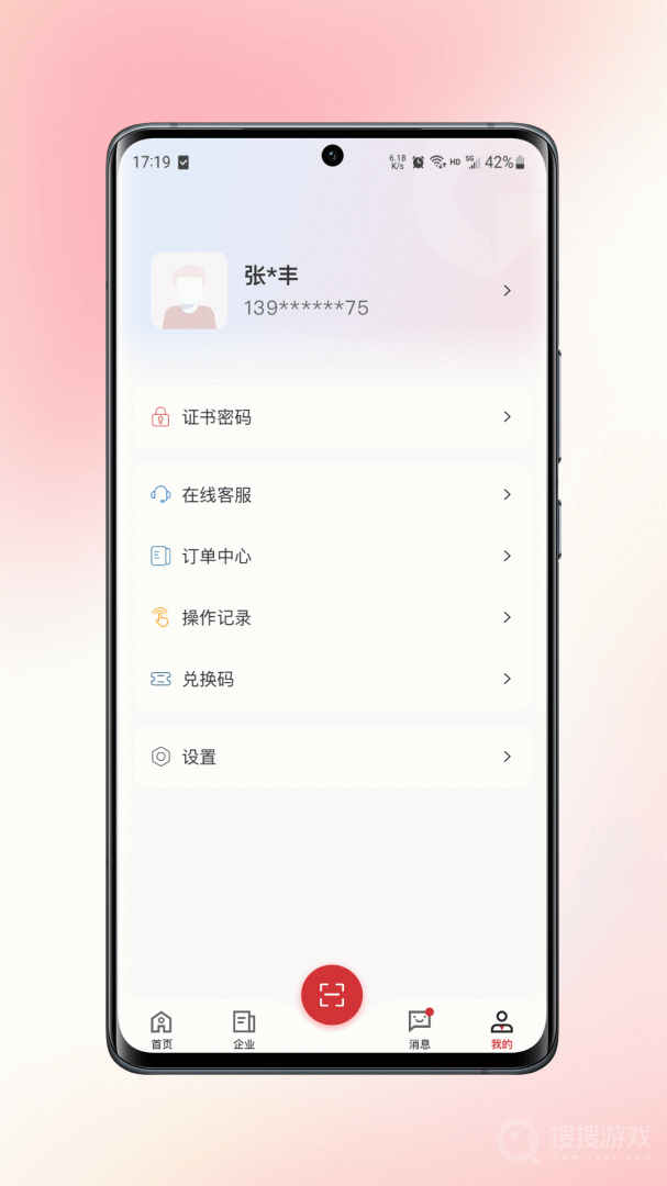 数智签app1.5.0