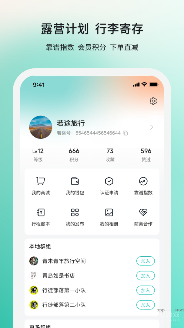 若途旅行app10.8