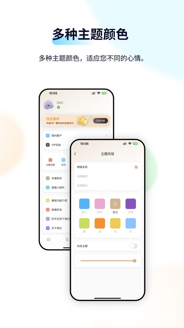 日历清单app2.0.41