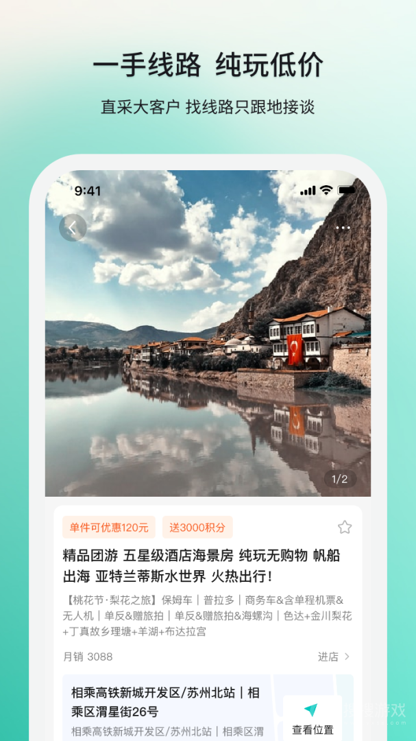若途旅行app10.8