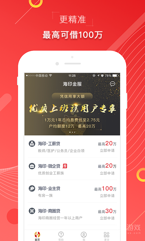 海印金服app4.4.9
