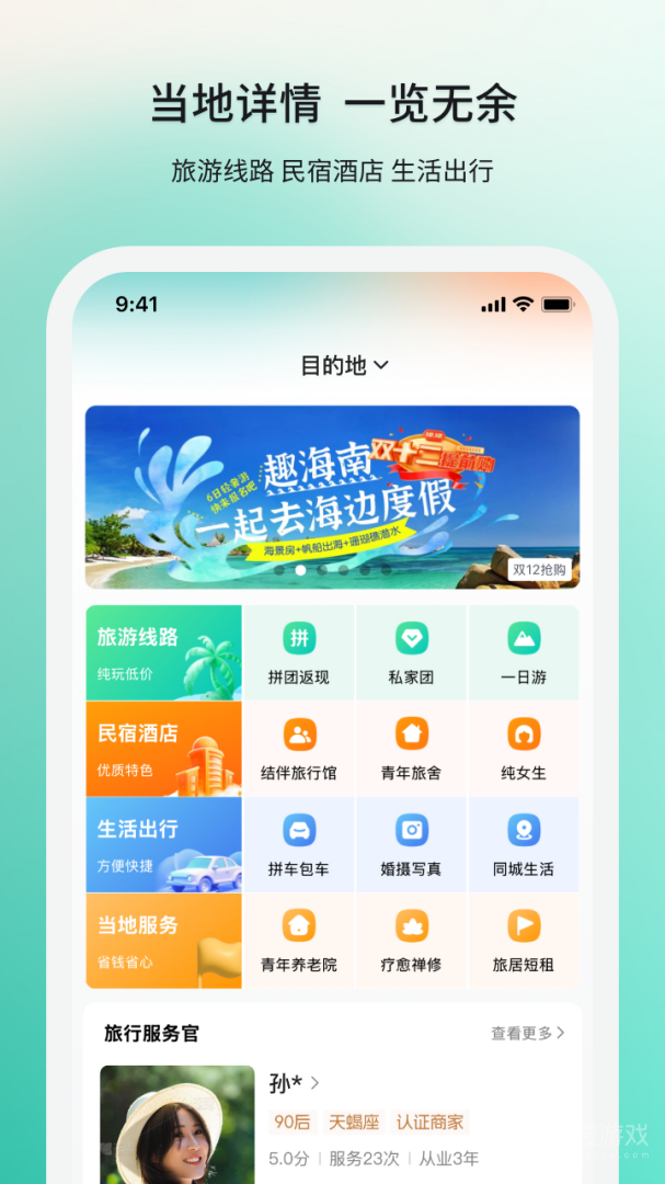 若途旅行app10.8
