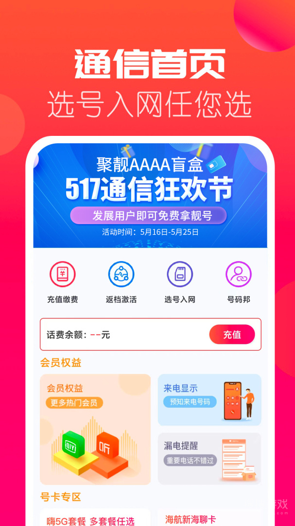 海航通信app5.8.48
