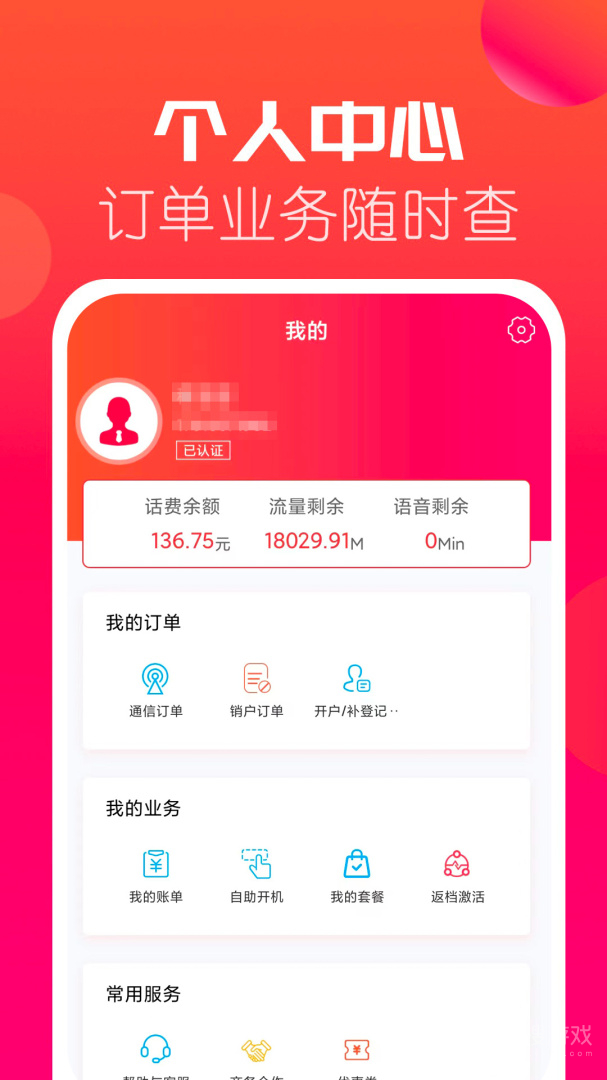 海航通信app5.8.48