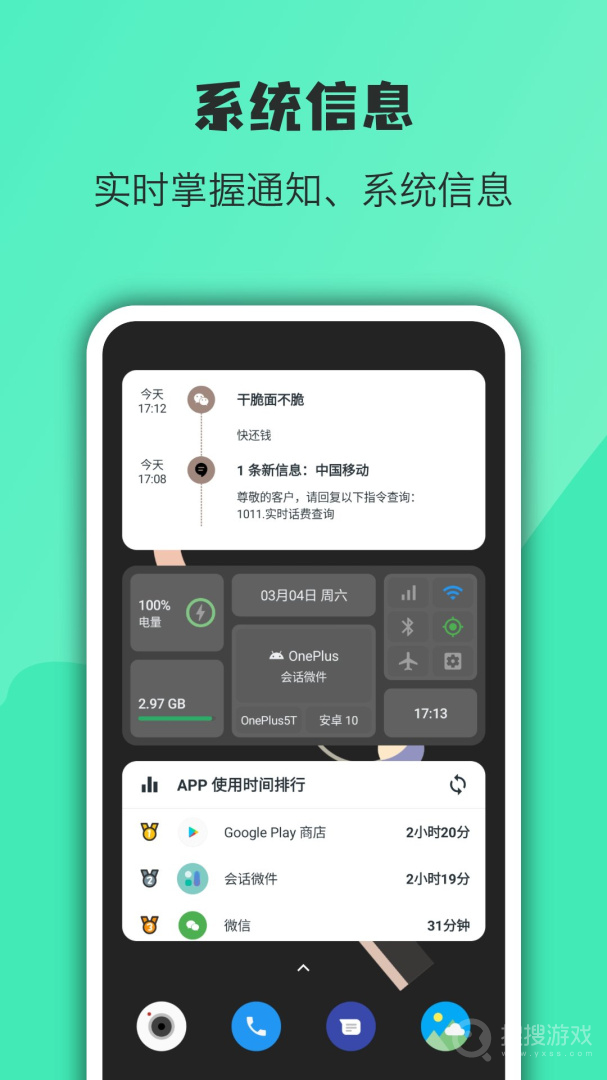 会话微件app5.1.20_20241206