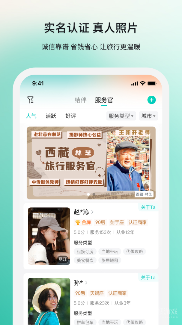 若途旅行app10.8