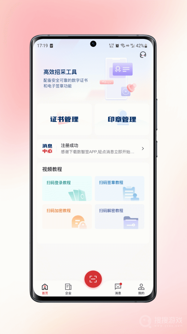 数智签app1.5.0