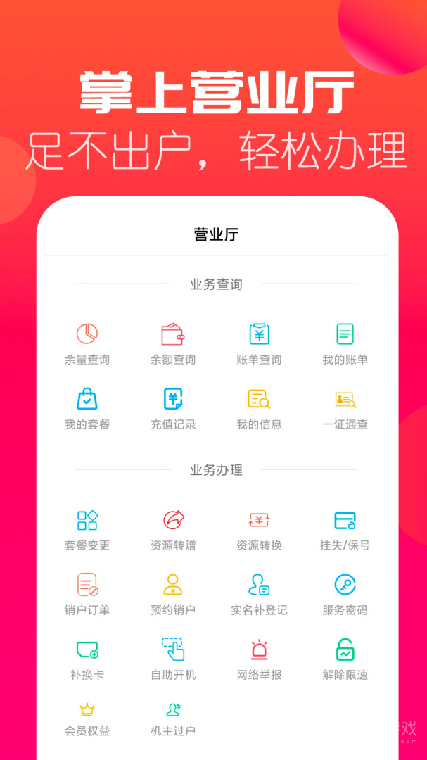 海航通信app5.8.48
