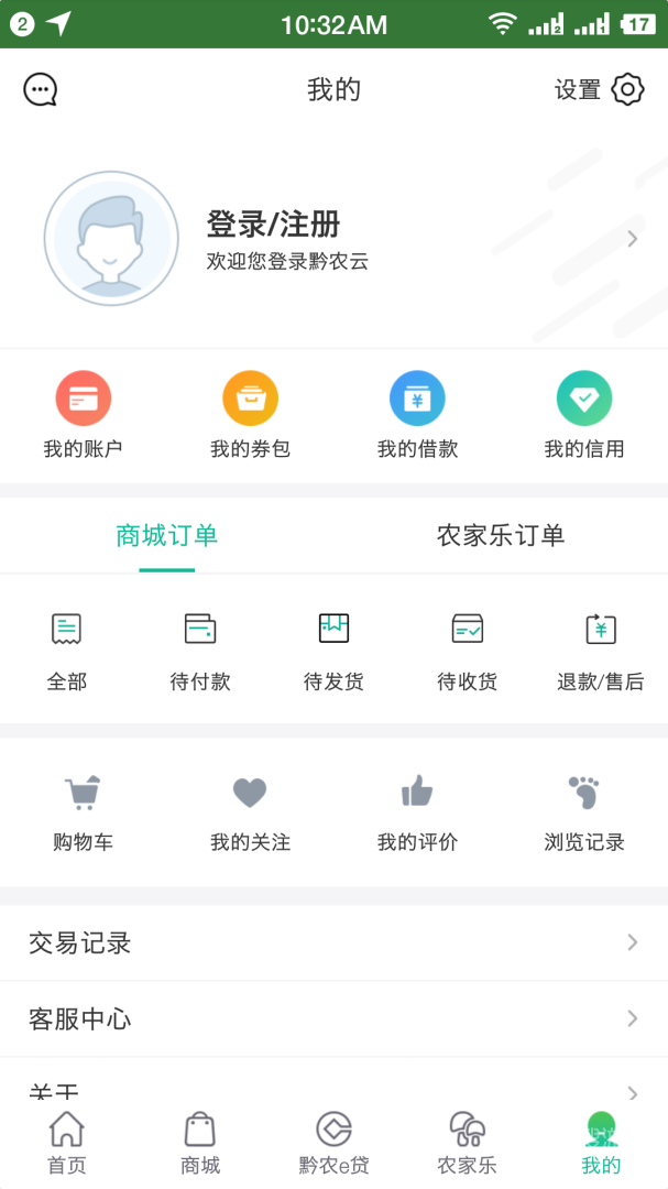 黔农云app2.4.2