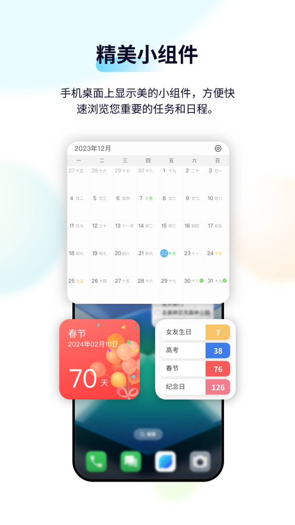 日历清单app2.0.41