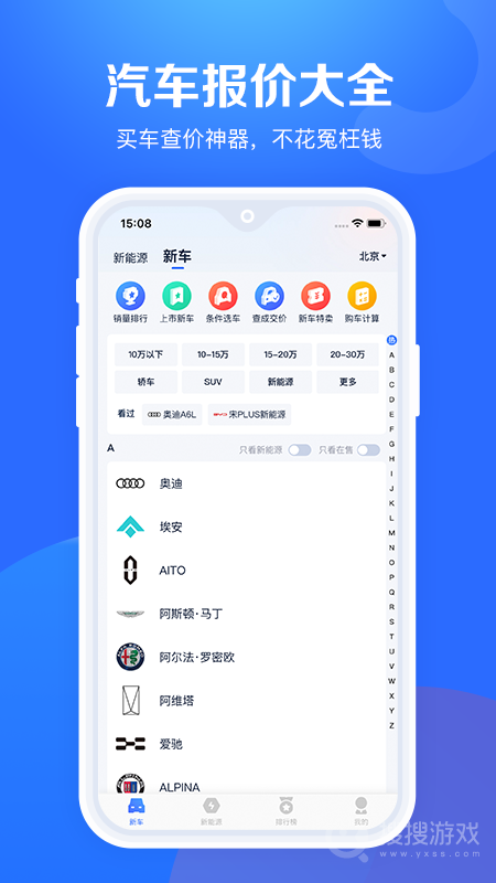 汽车报价大全app10.45.0