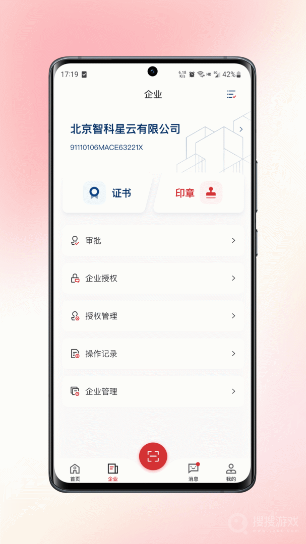 数智签app1.5.0