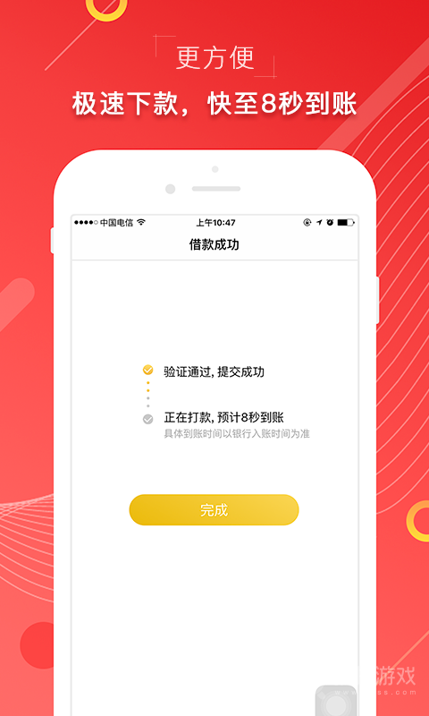 海印金服app4.4.9