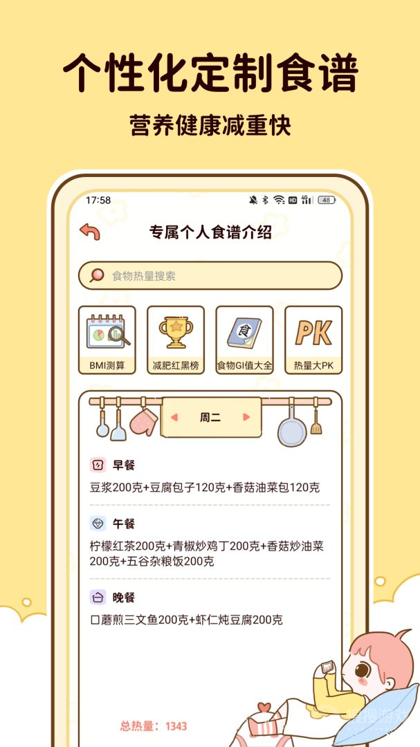 减脂食谱app1.2.22