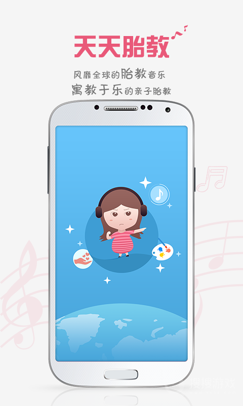 胎教盒子app5.1
