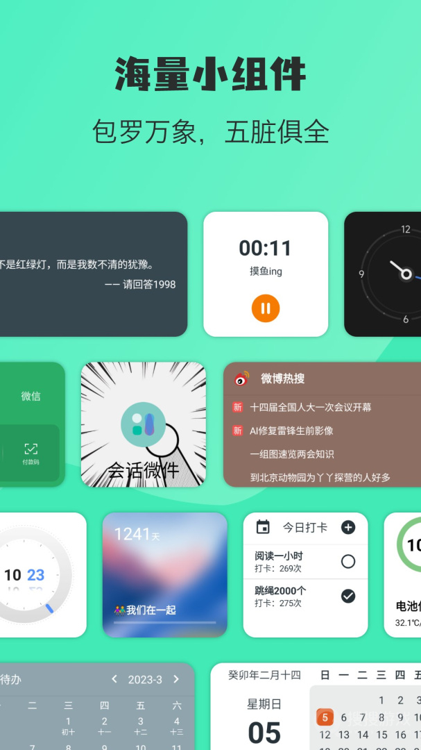 会话微件app5.1.20_20241206