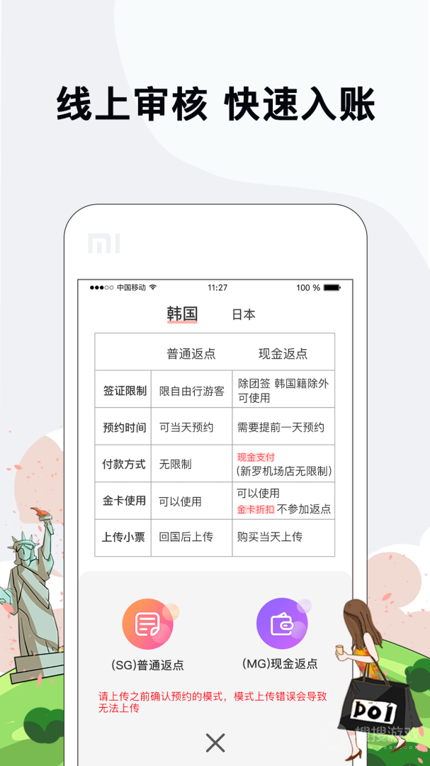 海鸥免税店app4.3.5