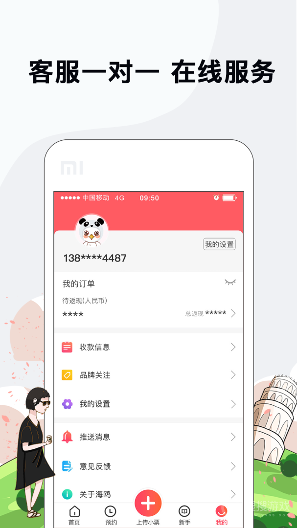 海鸥免税店app4.3.5