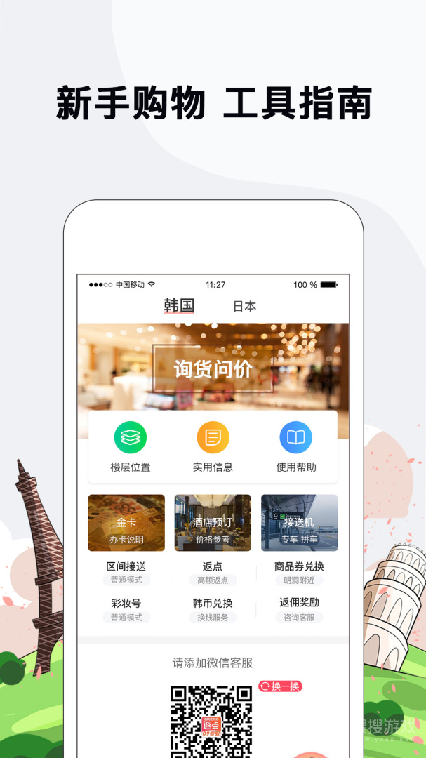 海鸥免税店app4.3.5