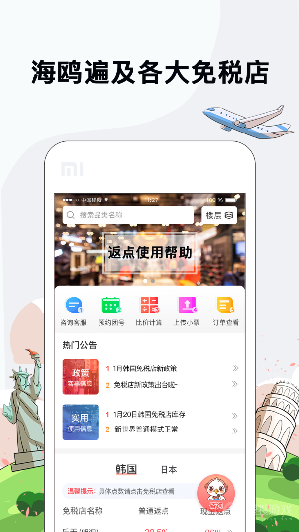 海鸥免税店app4.3.5