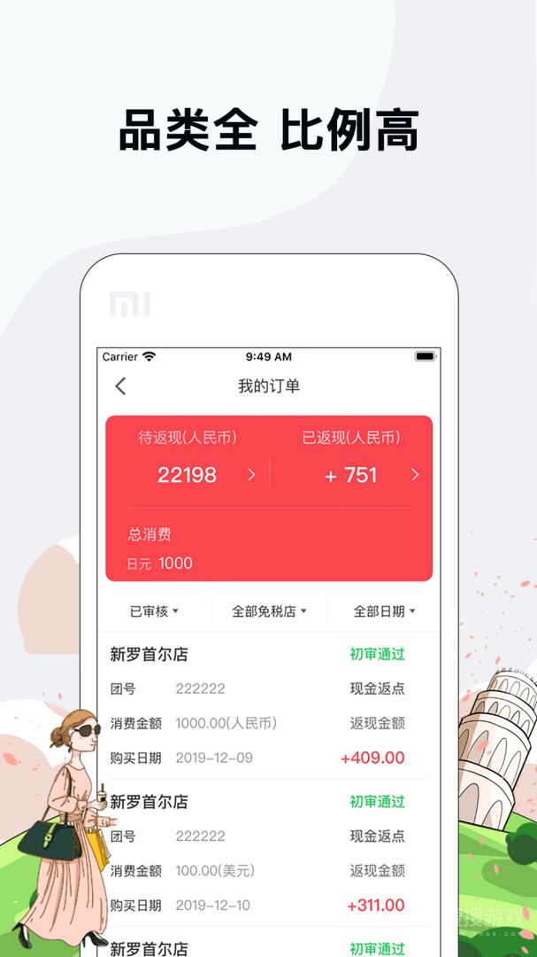海鸥免税店app4.3.5